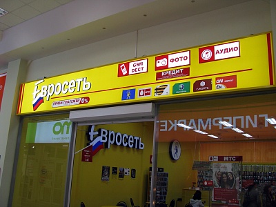 Евросеть Мегамолл